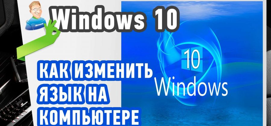 Как поставить украинский язык на компьютер