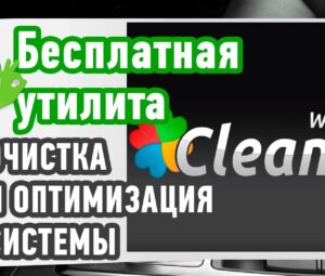 Как почистить систему в WindowsCleaner?