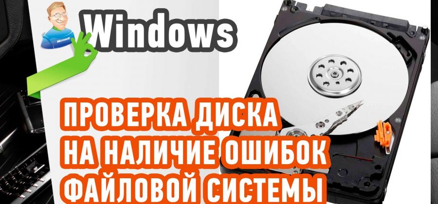 Программа для лечения жесткого диска на ошибки и битые сектора на русском