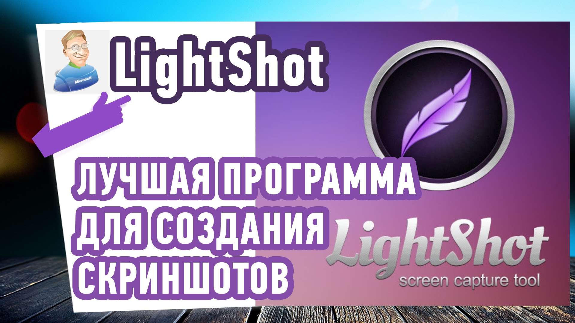 Как сделать скриншот экрана? LightShot — Лучшая программа для скриншотов!