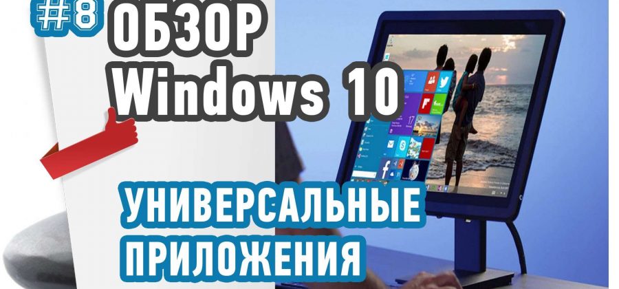 Где находятся приложения в windows 10