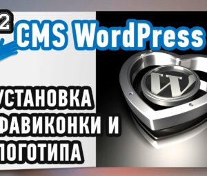 Установка фавиконки и логотипа в теме Sahifa CMS WordPress