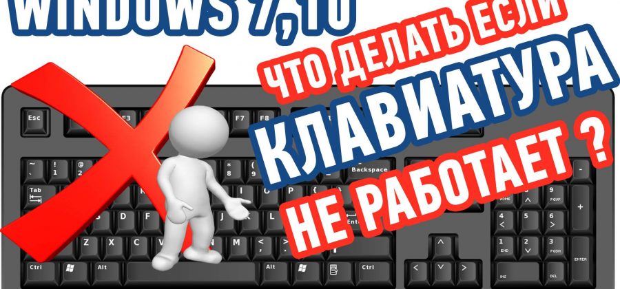 После удаления касперского не работает клавиатура и мышь