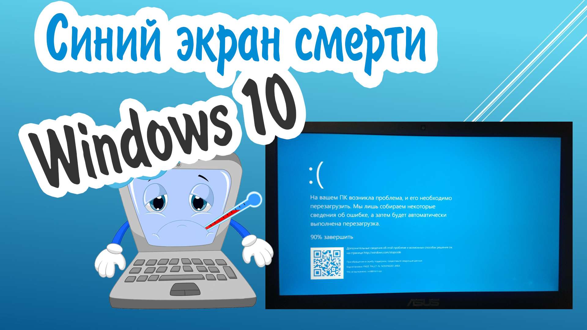 Как узнать причину синего экрана смерти в Windows 10?