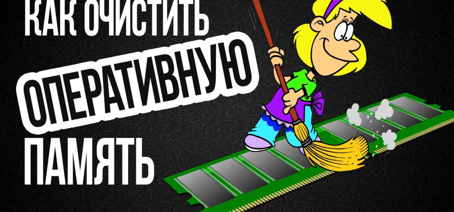 Если не хватает оперативной памяти для игры что будет