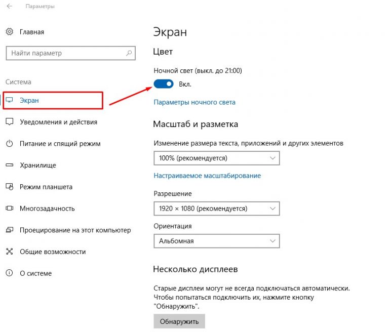 Ночной свет windows 10 помогает ли