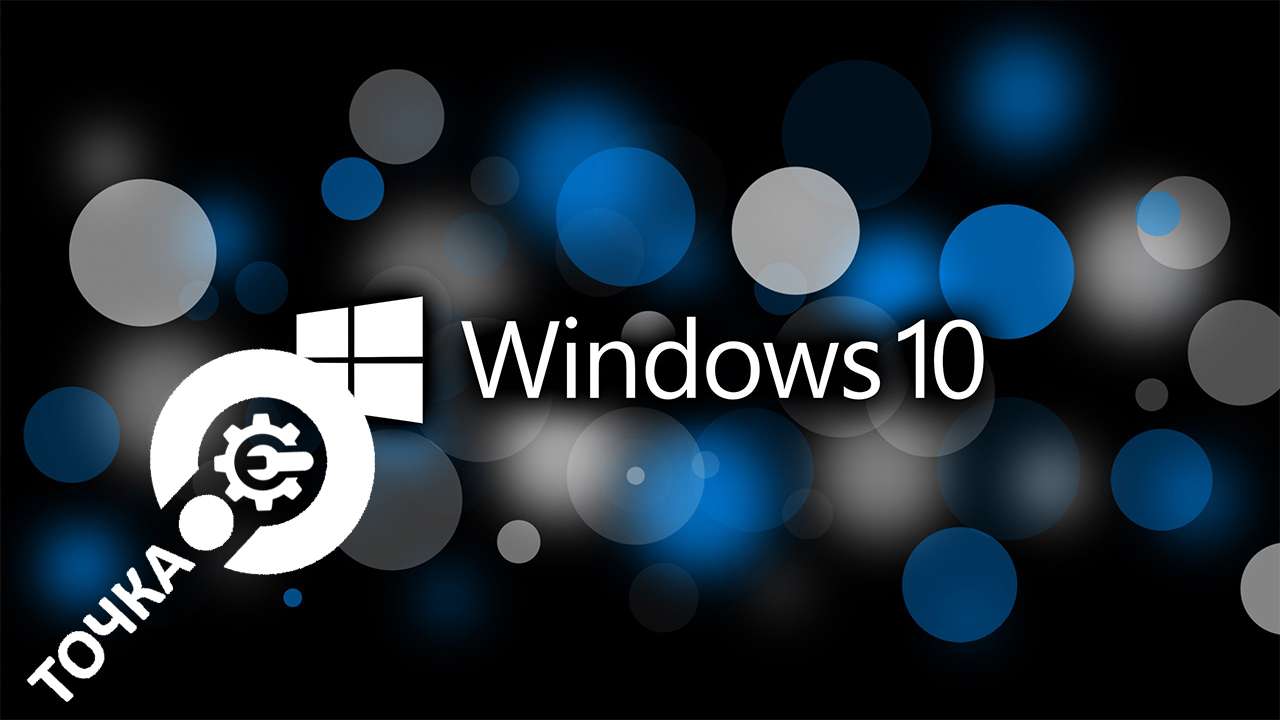 Как создать ТОЧКУ ВОССТАНОВЛЕНИЯ Windows 10? И как восстановить систему?