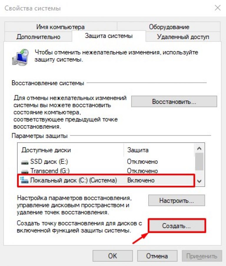 Как запустить точку восстановления windows. Как сделать точку восстановления виндовс 10. Создать точку восстановления. Точка восстановления Windows. Создание точки восстановления Windows 10.