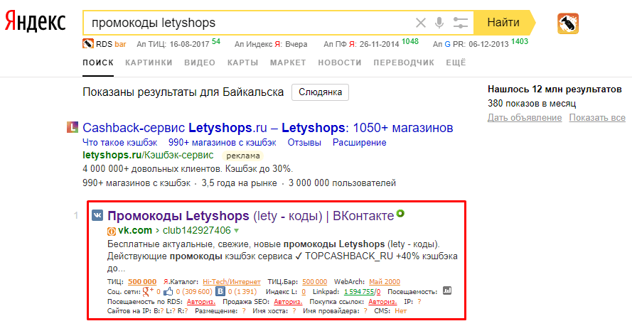 Как найти промокоды LetyShops