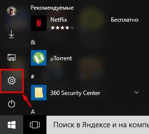 Как войти в параметры в Windows 10