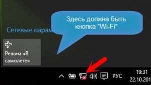 Нет кнопки управления Wi-Fi адаптером