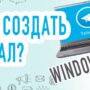Как создать КАНАЛ в Telegram с Компьютера на Windows?