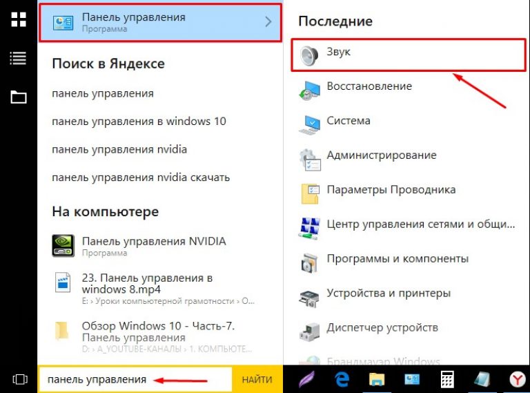 Windows 10 прослушивать с этого устройства