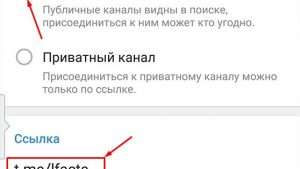 Публичный или приватный канал в Telegram