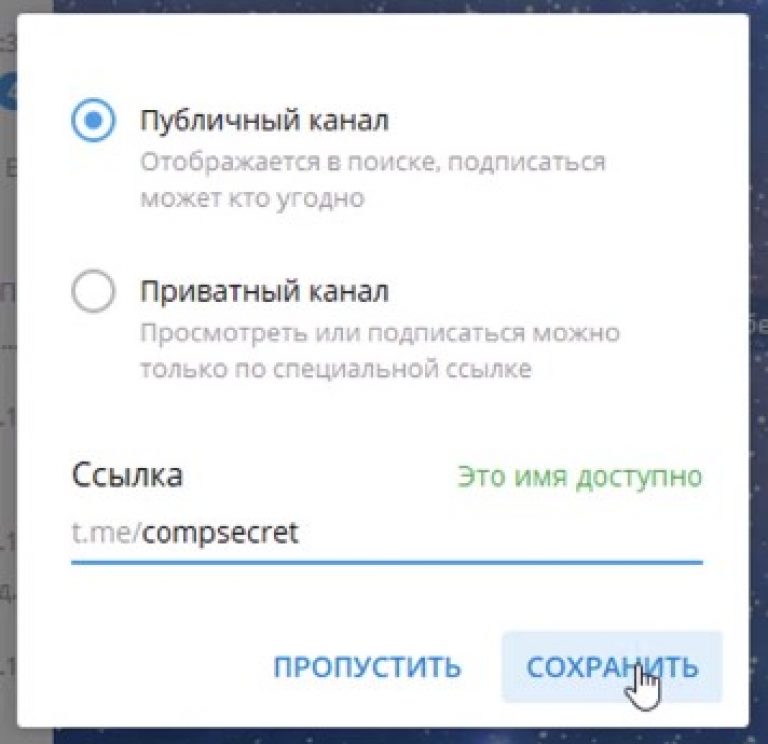 Как сделать канал в тг. Приватные телеграм каналы. Публичный канал в телеграм. Частный канал в телеграм. Как создать канал в телеграмме.