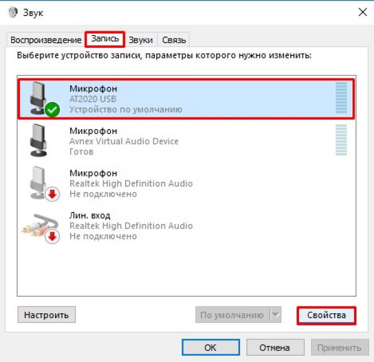 Слышу сам себя в наушниках windows 7