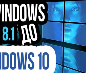 Как обновиться до Windows 10 ЛЕГАЛЬНО и БЕСПЛАТНО в любое Время!