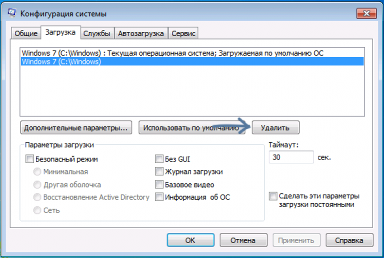 Как убрать вторые. Удалить загрузки. Конфигурация загрузки. Как удалить винду. Операционная система удалит.
