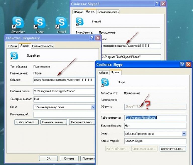 Программа запуска на 2. Пуск программы Skype. Как запустить скайп. Несколько учетных записей на одном компьютере. Второй скайп на компьютере.