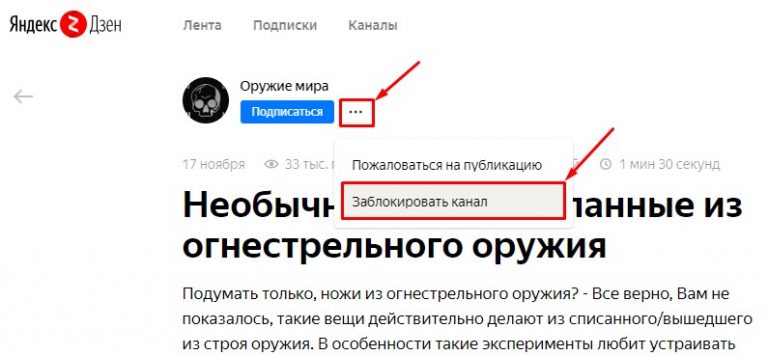 Заблокировать яндекс дзен на роутере