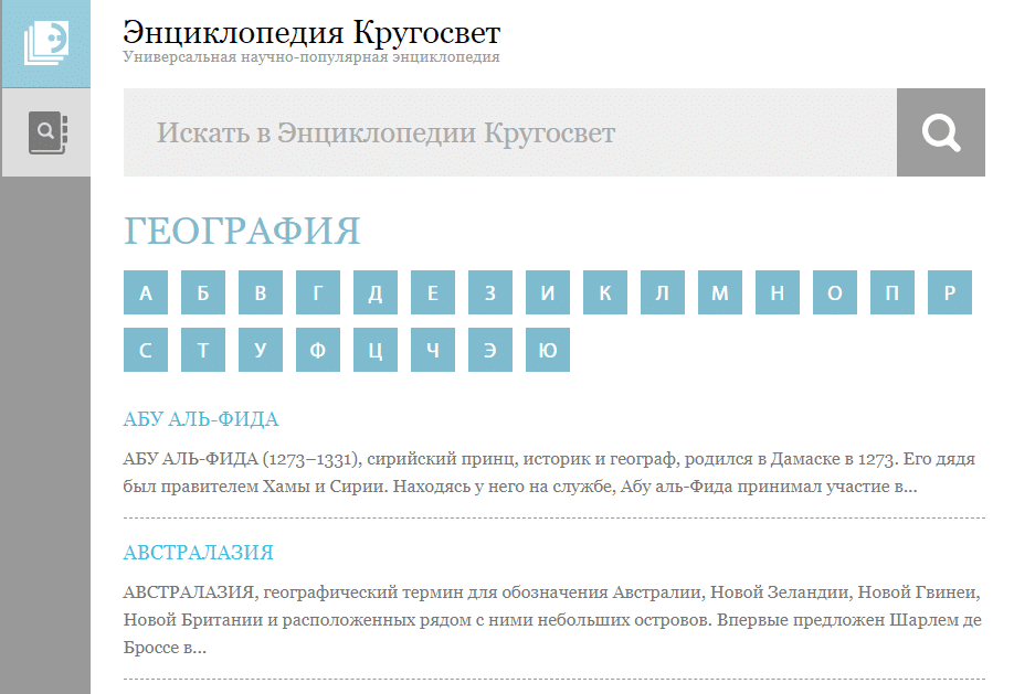Портал Энциклопедия Кругосвет