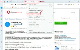 Зафиксировать вкладку opera free vpn