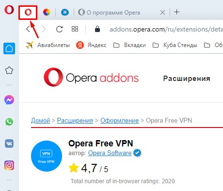 Зафиксированная вкладка включения VPN в Опере