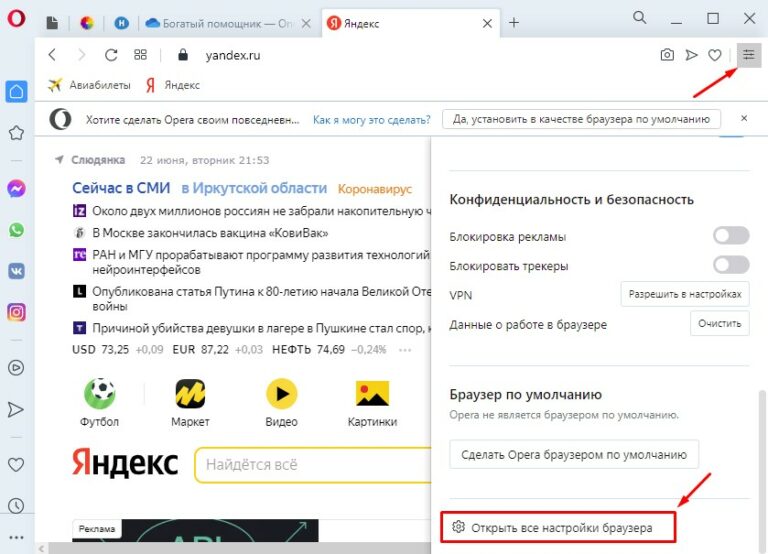 Как поменять страну в опере vpn