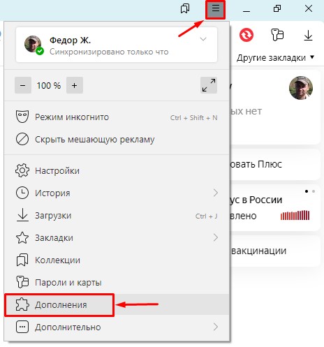 Как зайти в дополнения Яндекса