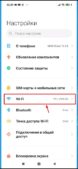 Настройки Wi-Fi на Андроиде