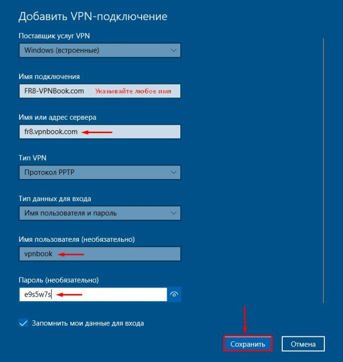 Как добавить VPN-подключение в Windows 10