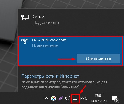 Как отключить VPN в Windows 10