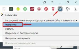 Как зайти в настройки расширения в Яндексе