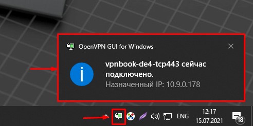 Успешное подключение OpenVPN для Windows