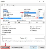 Как изменить шрифт по умолчанию в Microsoft Word