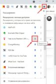 Как закрепить иконку расширения в Google Chrome