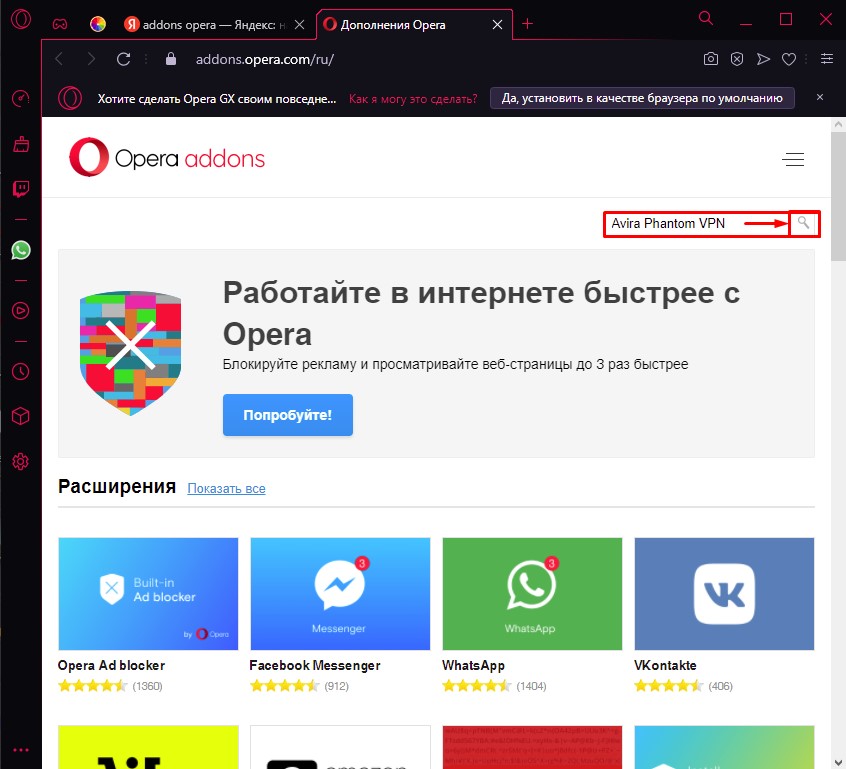 Расширения gx. Впн в опере. Значок VPN В опере. VPN Opera GX. Впн для браузера расширение опера GX.