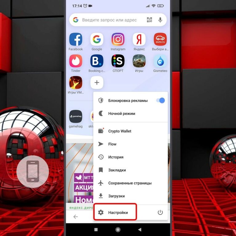 Как включить впн на опере на телефоне