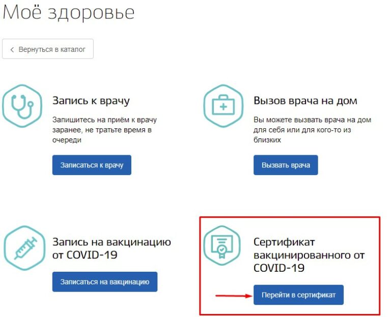 Где в госуслугах посмотреть сертификат на вакцинацию от ковида на компьютер