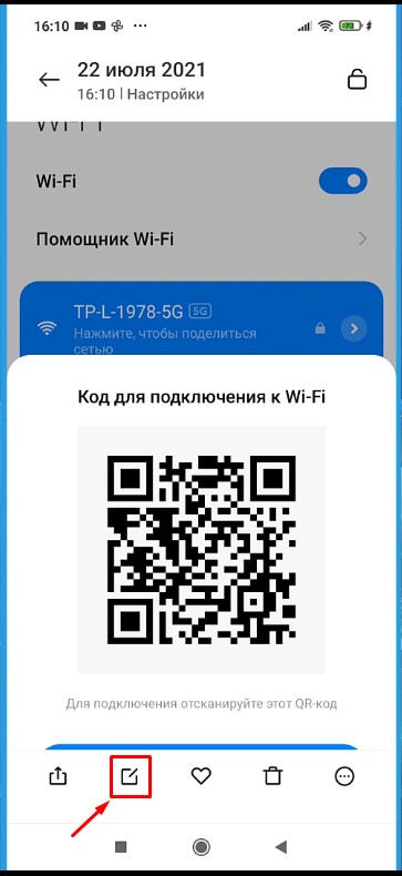 Как узнать пароль от wifi по qr коду