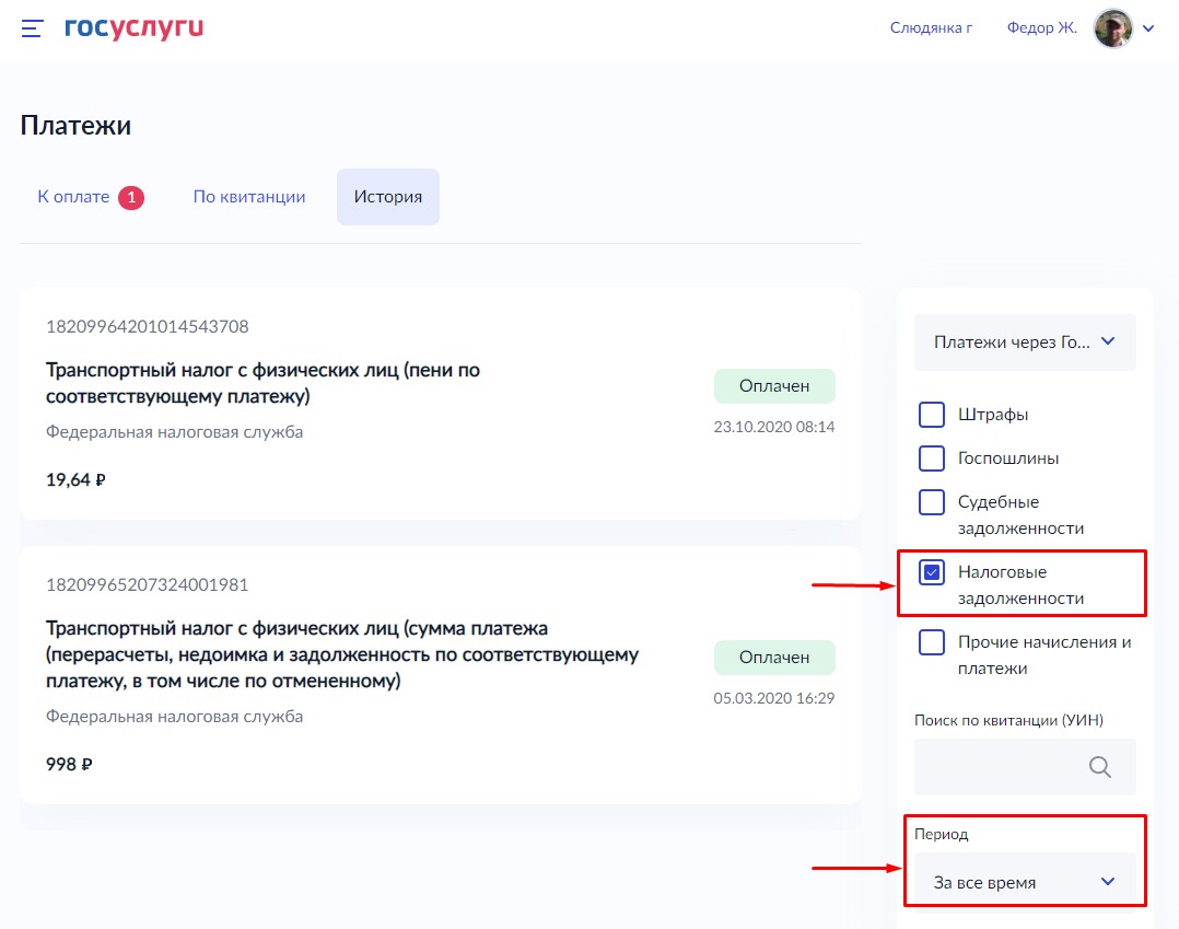 Как оплатить налог на госуслугах. Госуслуги оплатить налог. Как посмотреть налоги в гос услугах. Оплатить налоги через госуслуги.