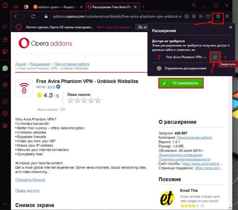 Как поставить расширение на оперу gx faceit