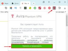 Принять и продолжить лицензионное соглашение free avira phantom