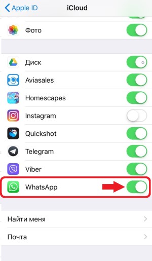 Как включить резервное копирование чатов WhatsApp на iPhone