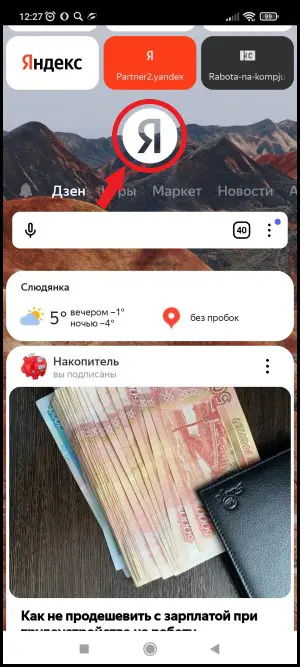 Главная страница Яндекс Браузера