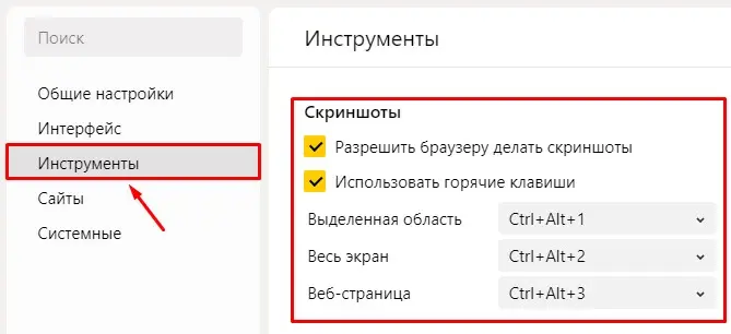Настройка скриншотов в Яндекс Браузере
