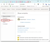 Инструменты в настройках Яндекс Браузера