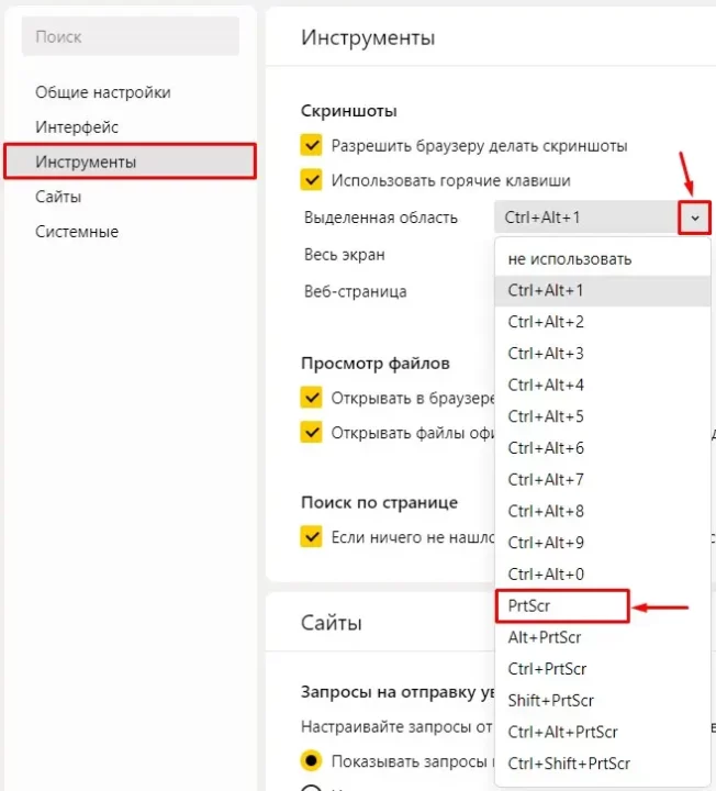 Выбор горячих клавиш для Яндекс Скриншотов