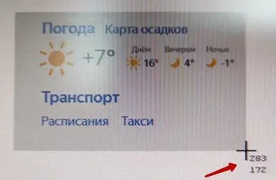 Выделение области скриншота в Яндекс