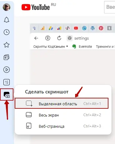 Скриншот без горячих клавиш в Яндекс